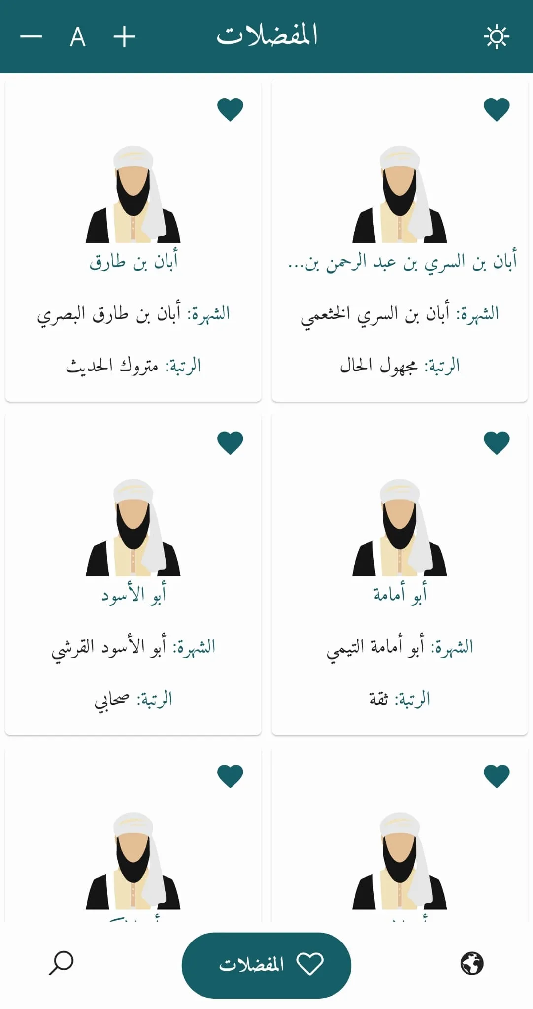 رواة الحديث | Indus Appstore | Screenshot