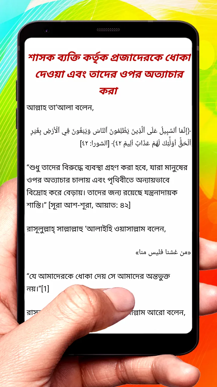 কবীরা গুনাহ বই ~ Islamic Book | Indus Appstore | Screenshot