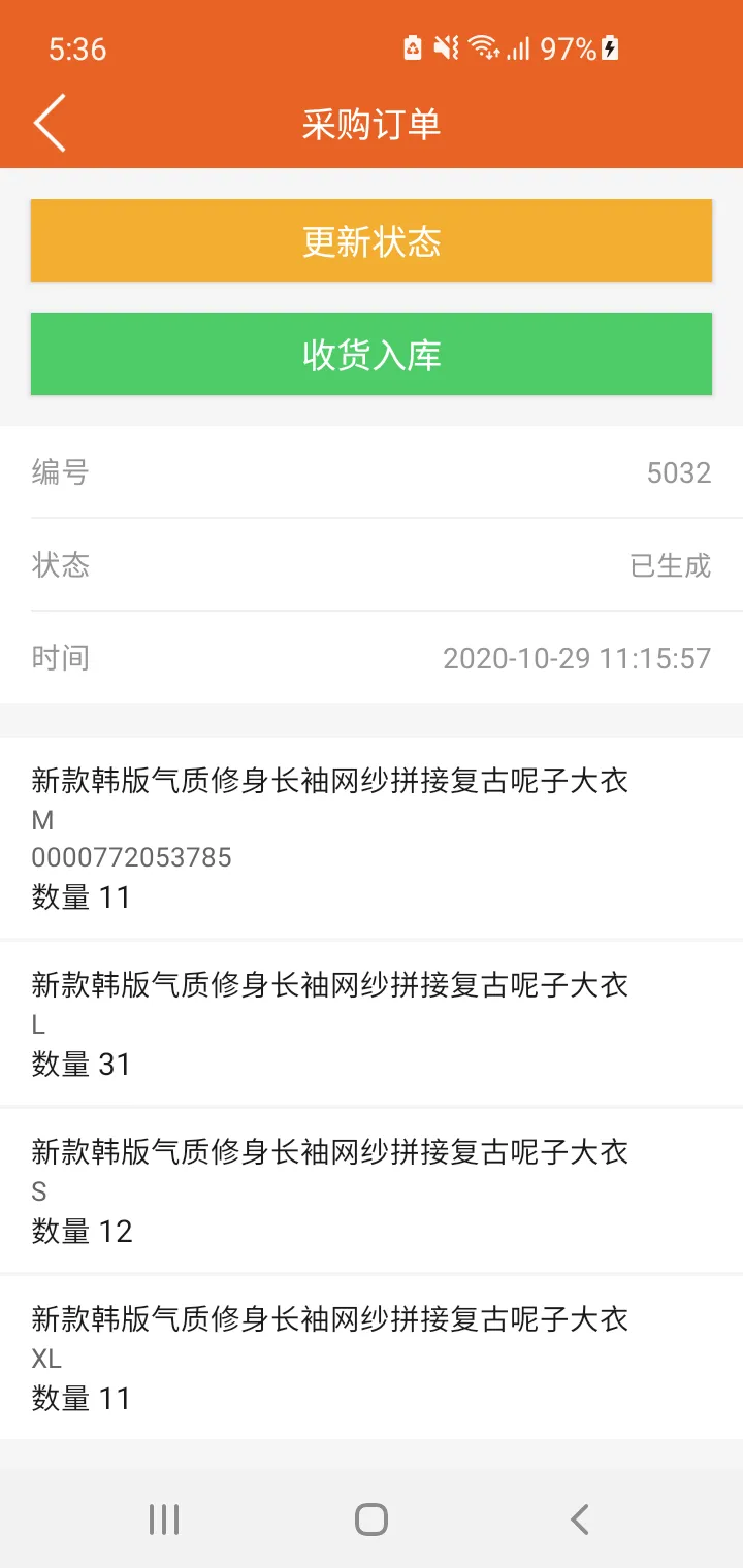 圈子店铺 - 库存管理 | Indus Appstore | Screenshot