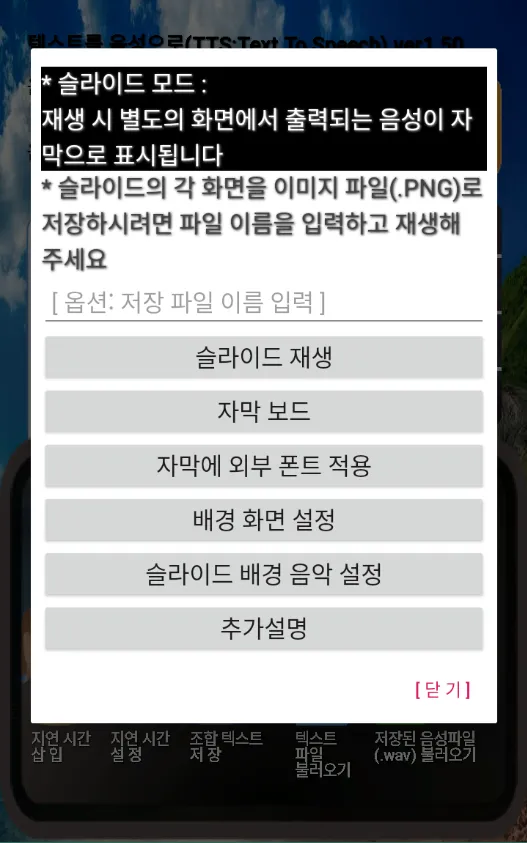 텍스트를 음성으로(Text to Speech TTS) | Indus Appstore | Screenshot