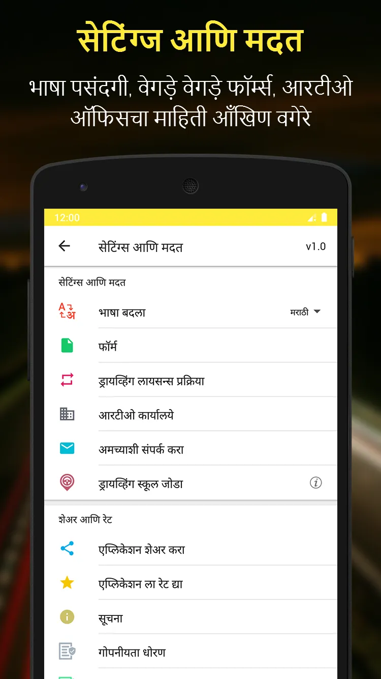 RTO Exam Marathi: Licence Test | Indus Appstore | Screenshot