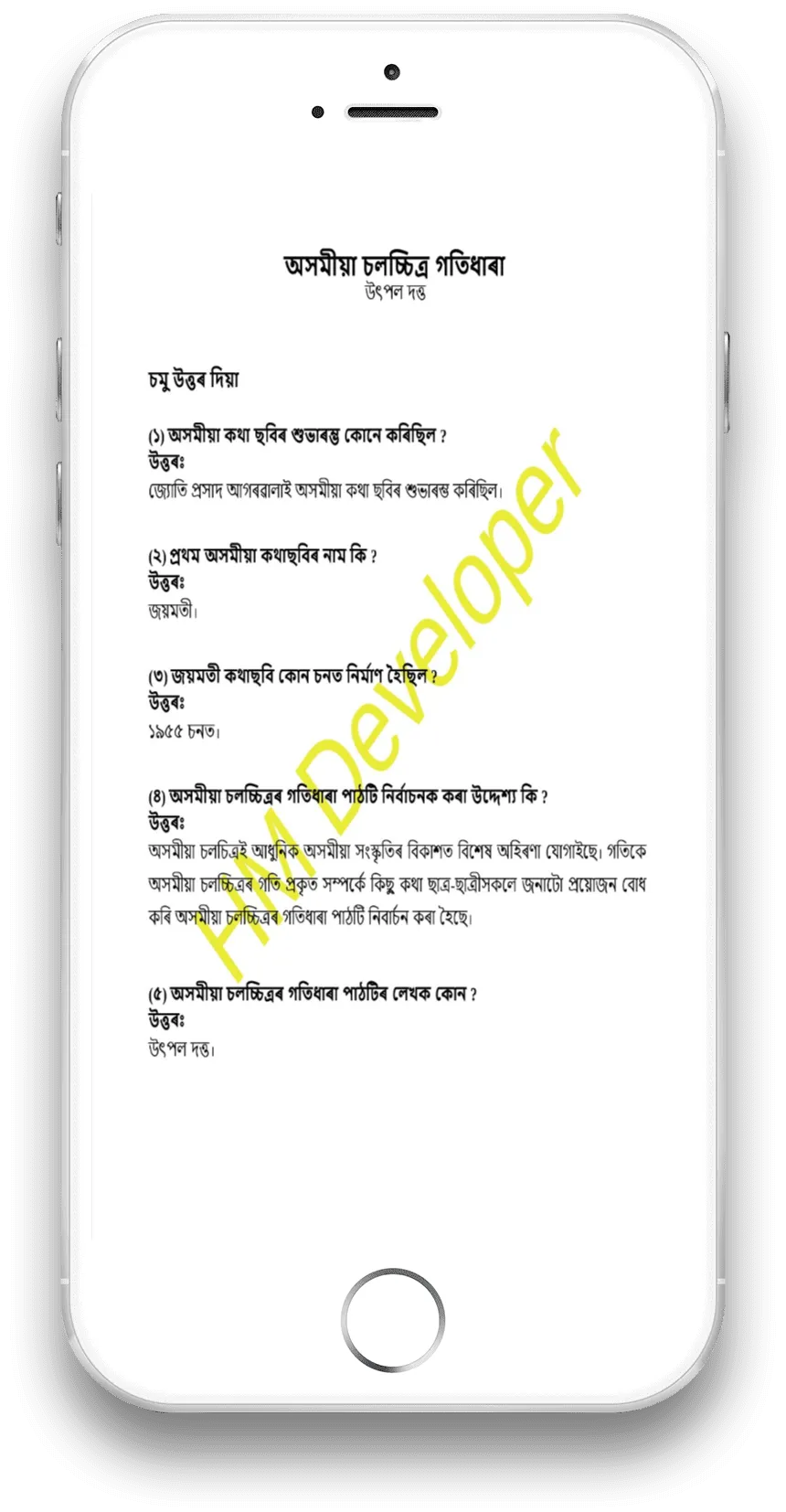 Assamese HS 2nd Year Solution | Indus Appstore | Screenshot