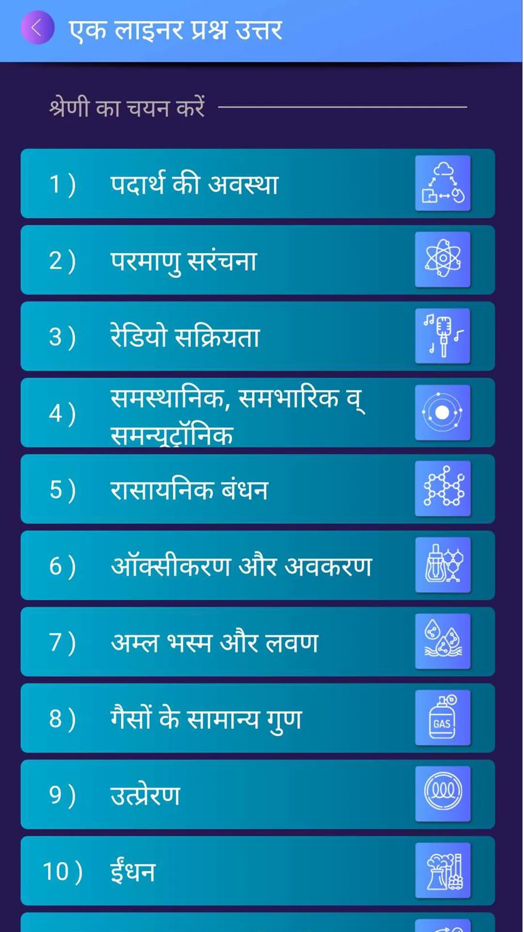 रसायन विज्ञानChemistry inHindi | Indus Appstore | Screenshot