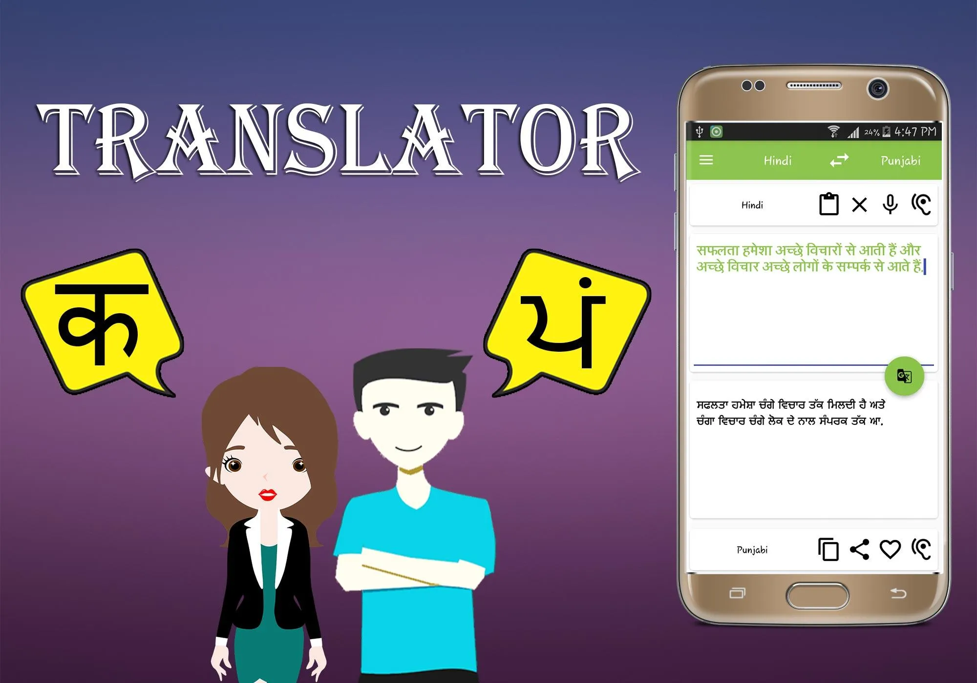 Hindi To Punjabi Translator | Indus Appstore | Screenshot