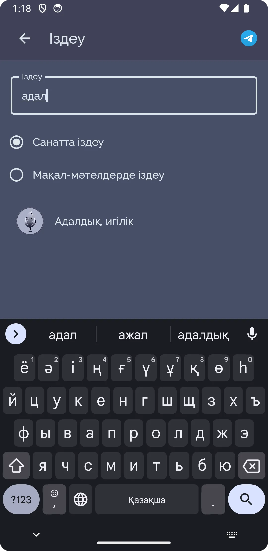 Мақал-Мәтелдер жинағы | Indus Appstore | Screenshot