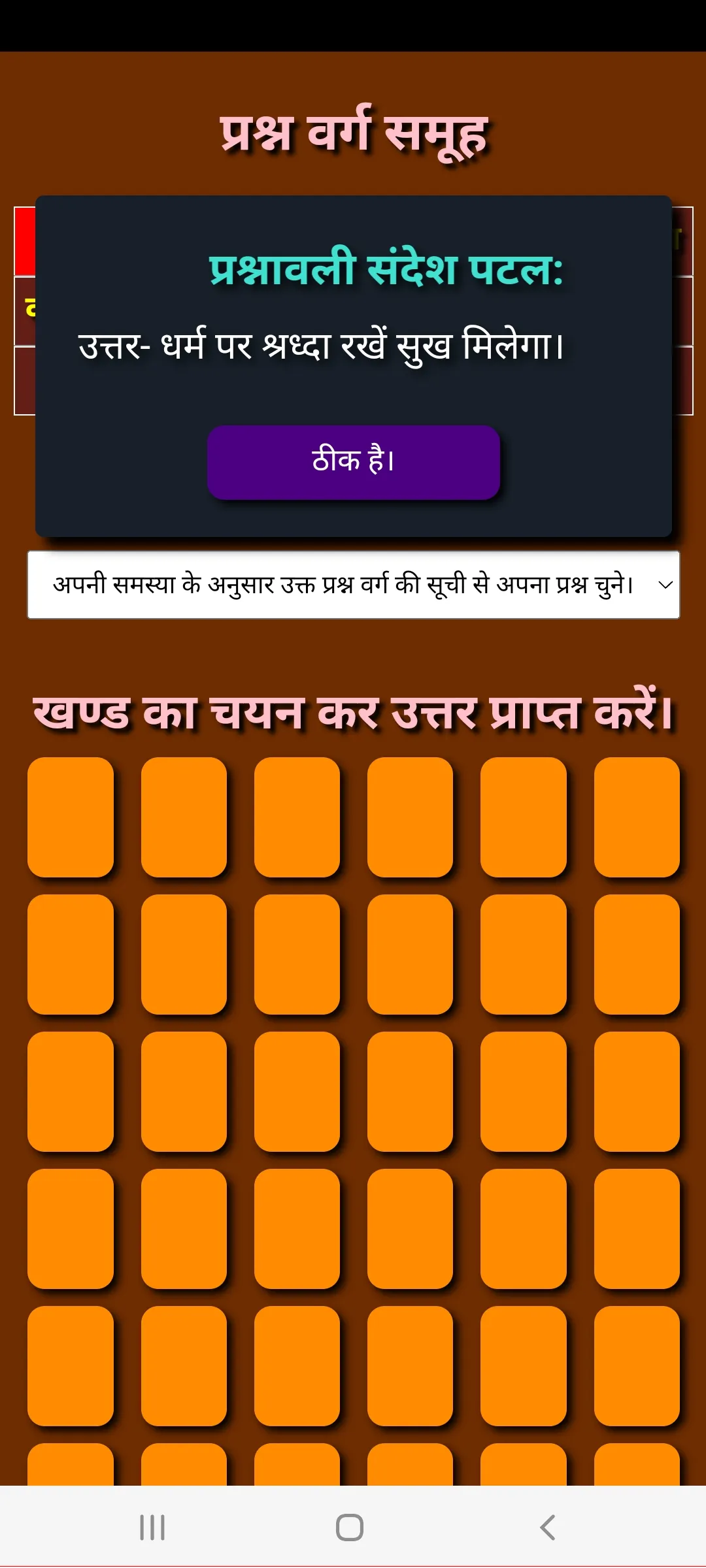 Prashnawali - Ramal Shastra | Indus Appstore | Screenshot