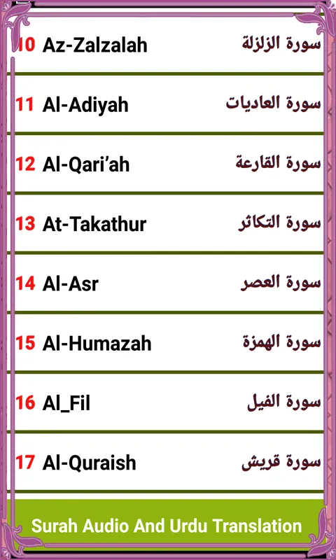 25 Small Surah Audio | Indus Appstore | Screenshot