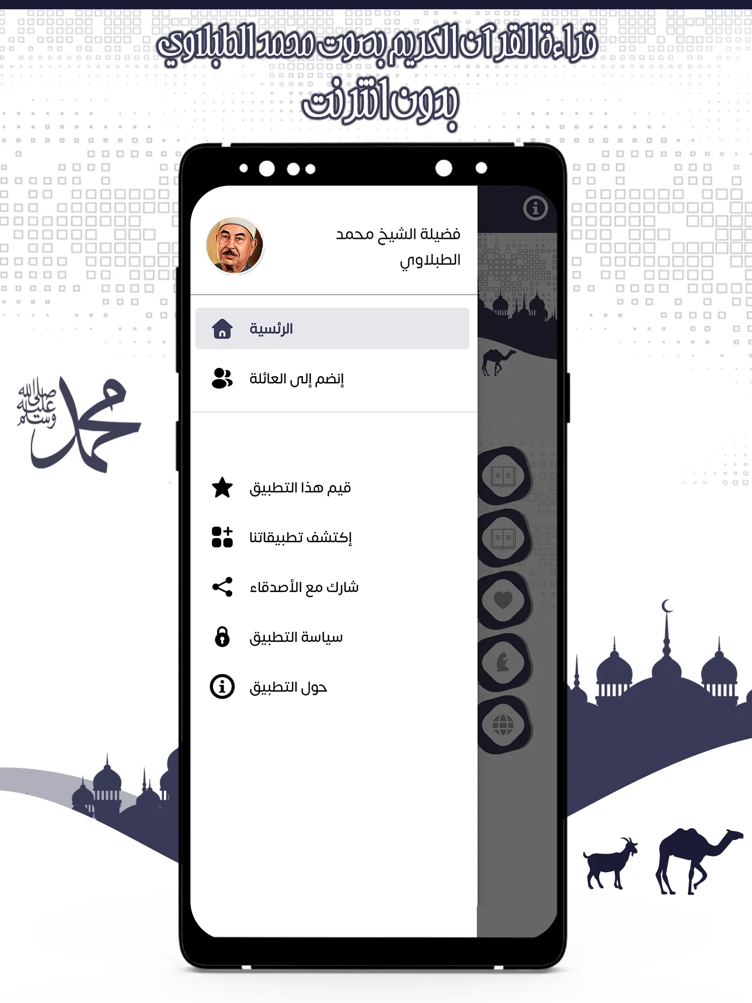 القرآن محمد الطبلاوي بدون نت | Indus Appstore | Screenshot