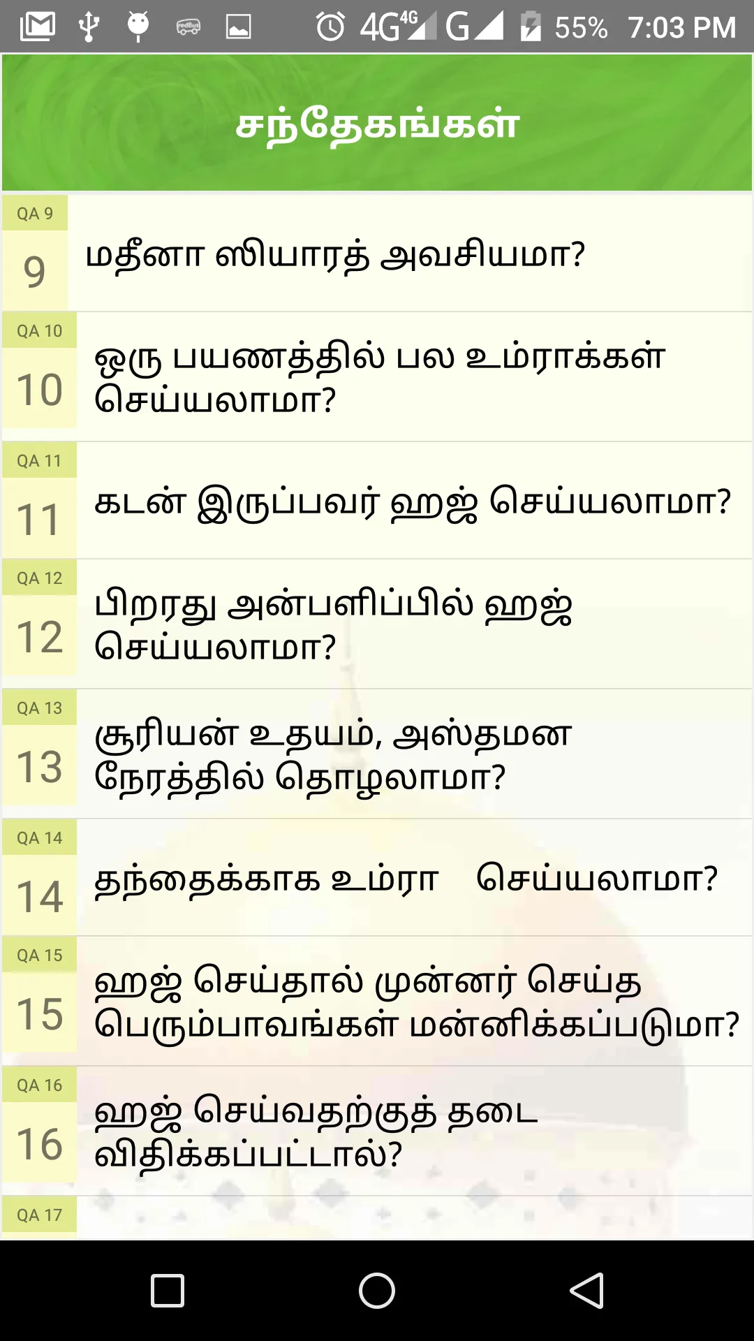 Tamil Hajj Guide - நபிவழியில்  | Indus Appstore | Screenshot