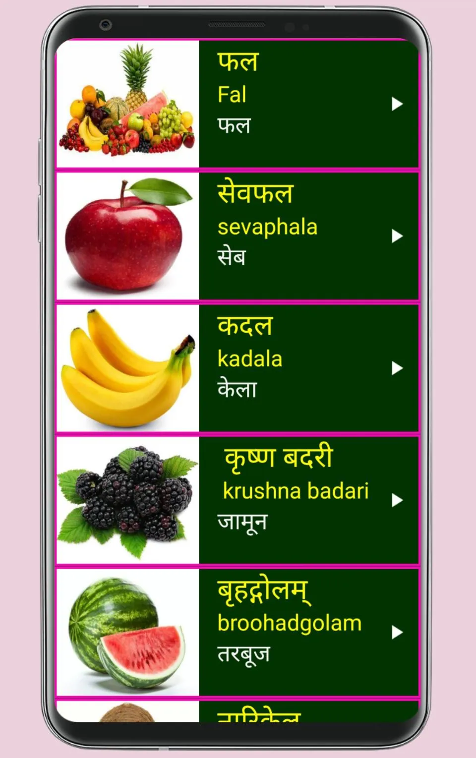 Learn Sanskrit From Hindi | Indus Appstore | Screenshot