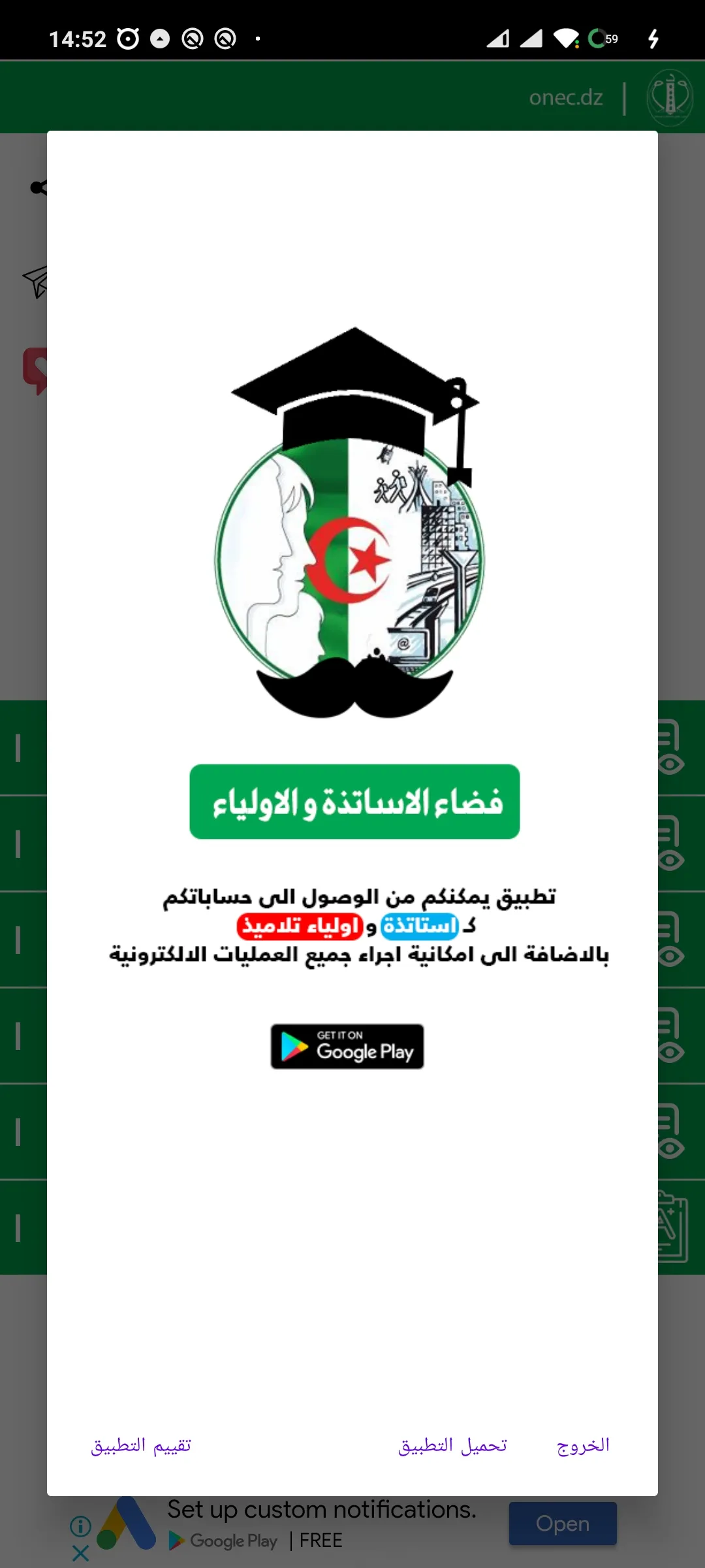 onec | الديوان الوطني للامتحان | Indus Appstore | Screenshot