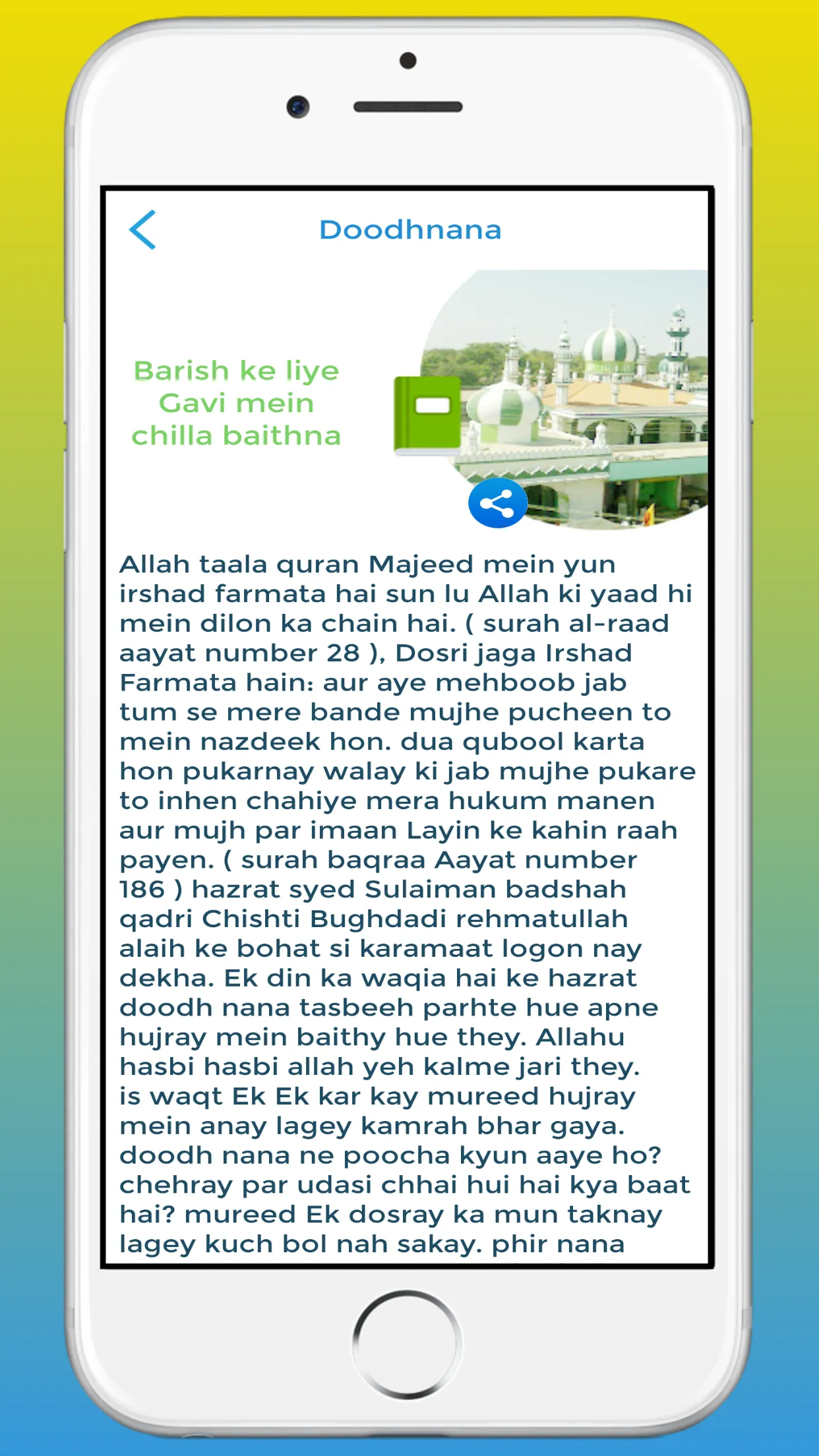 Daastane Sulaimani DoodhPeeran | Indus Appstore | Screenshot