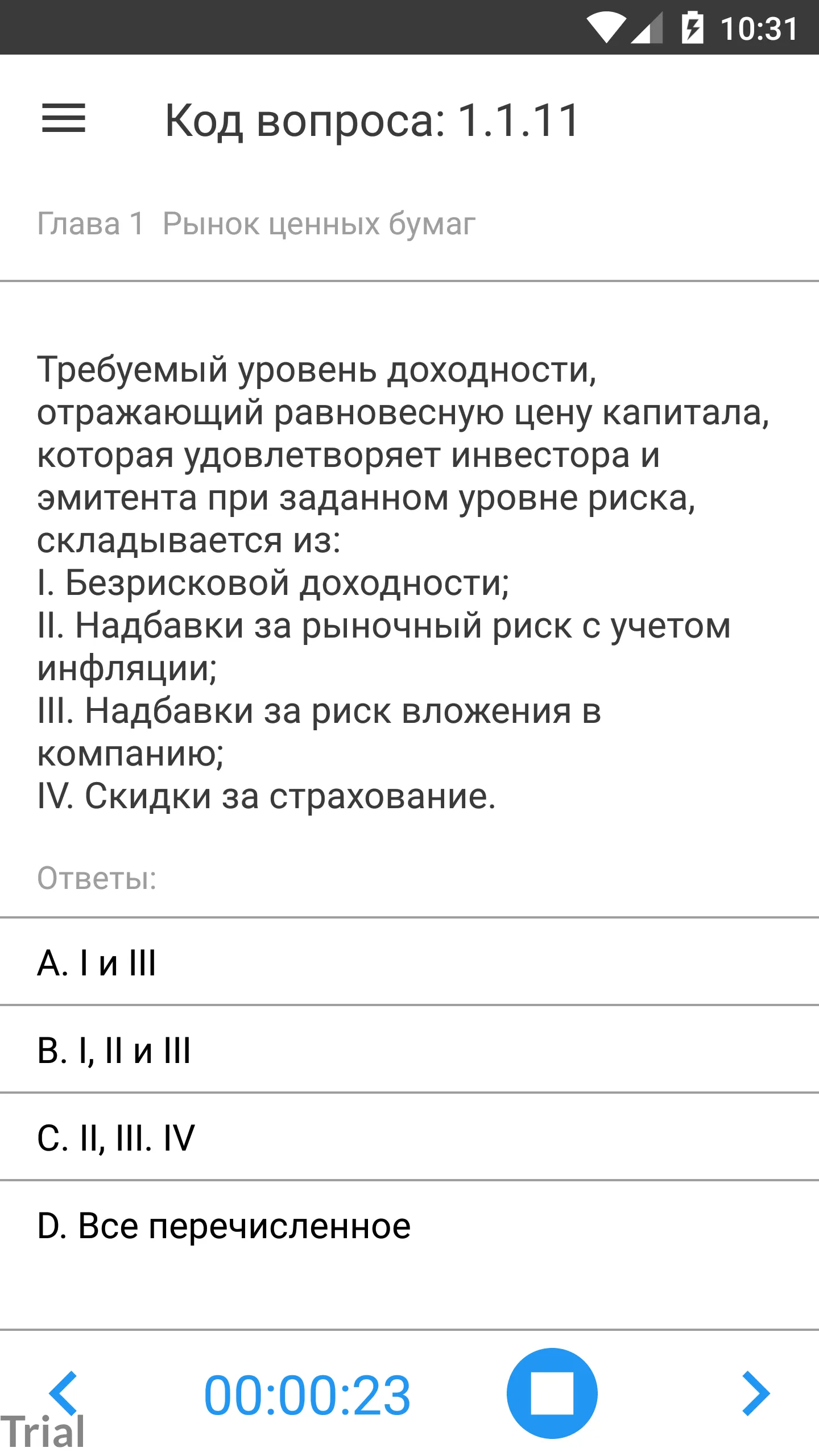 ФСФР Базовый (демо) | Indus Appstore | Screenshot