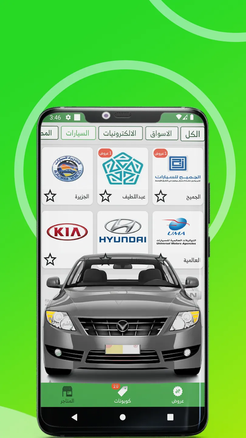 Dalil - KSA Offers & Coupons | Indus Appstore | Screenshot