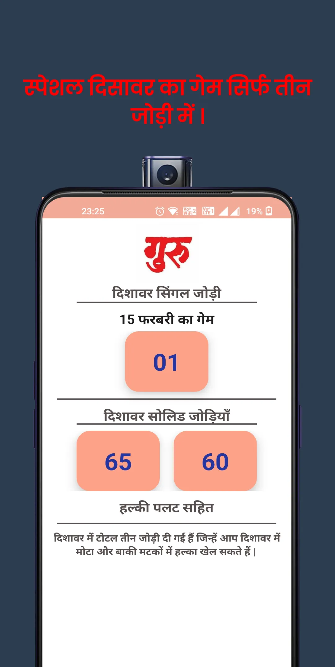 Disawar Guru: Satta King App | Indus Appstore | Screenshot