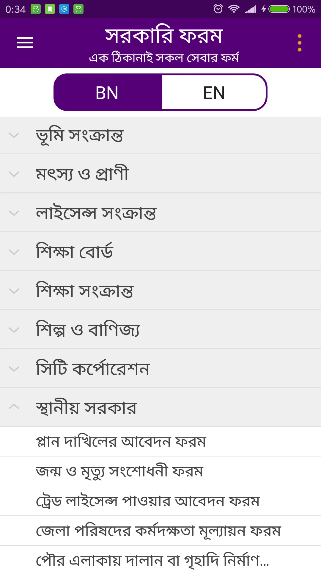 সরকারি ফরম | Indus Appstore | Screenshot