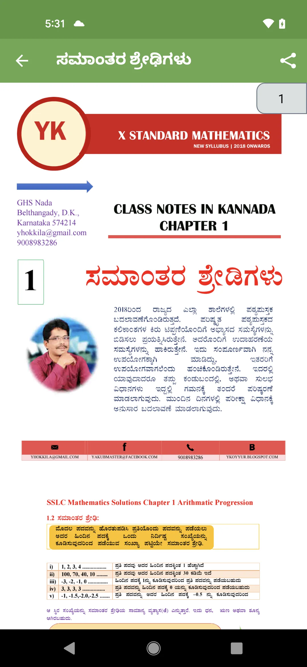 Sslc Notes Kannada Medium 2022 | Indus Appstore | Screenshot