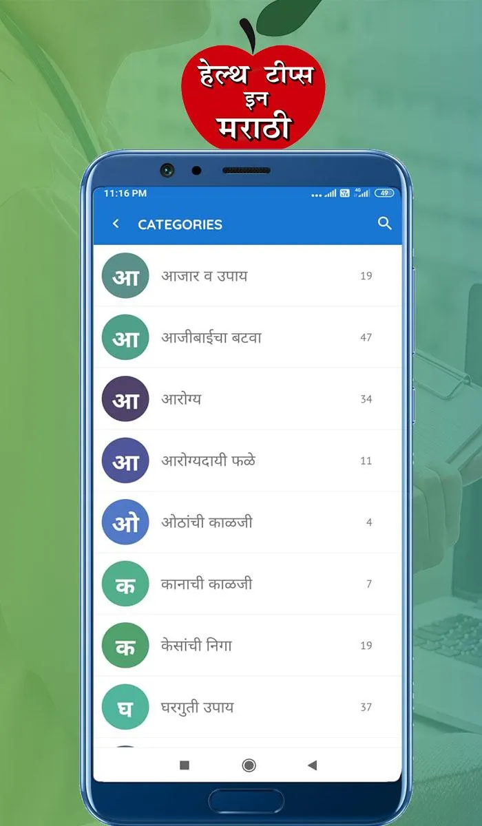 Health Tips in Marathi | Indus Appstore | Screenshot