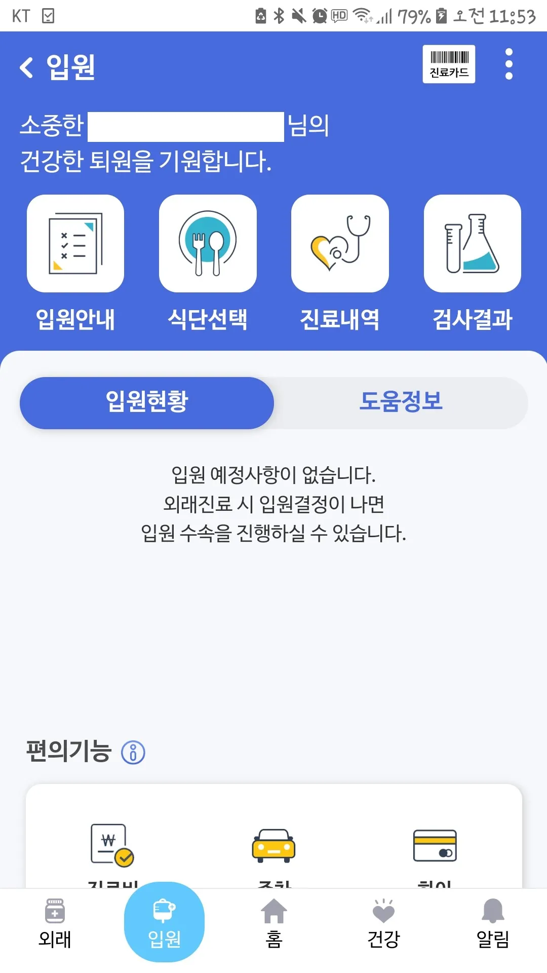 가톨릭대학교 부천성모병원 | Indus Appstore | Screenshot