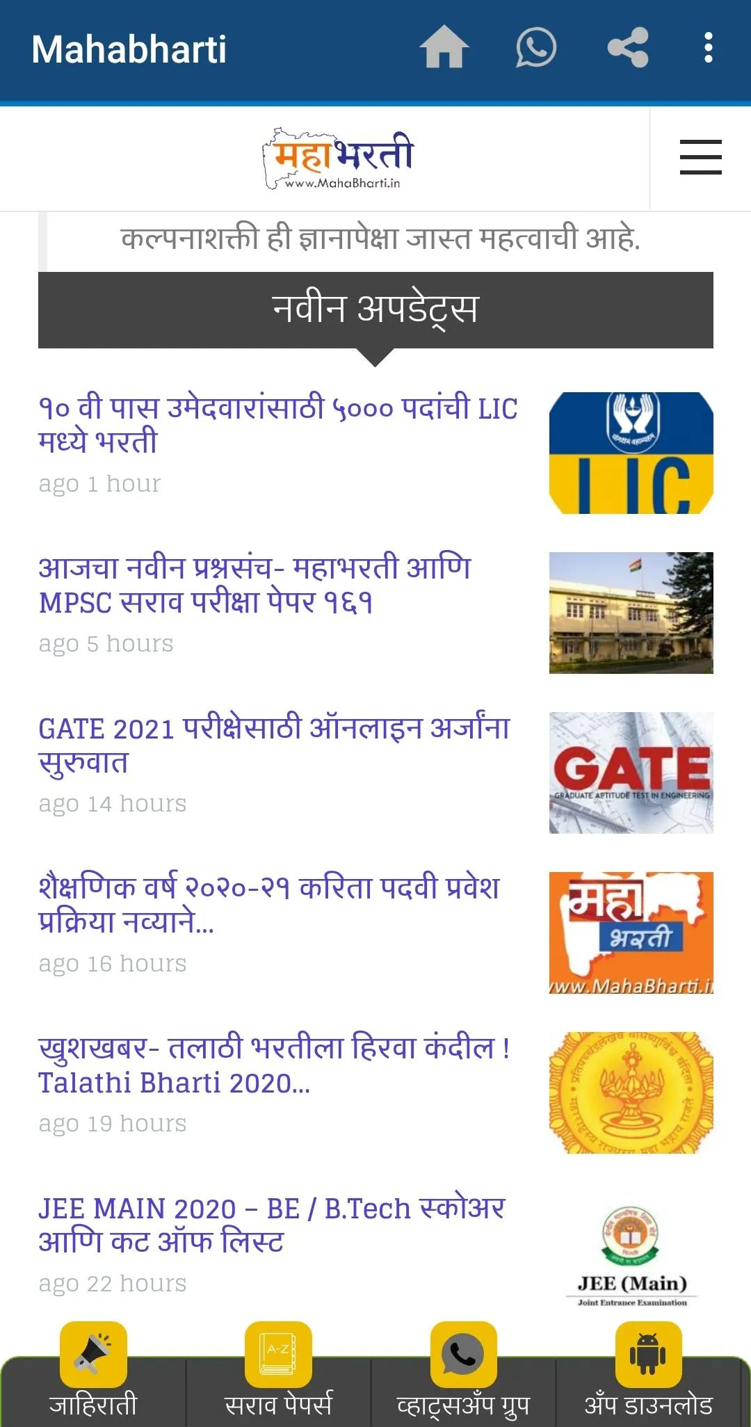 MahaBharti (महाभरती™) | Indus Appstore | Screenshot