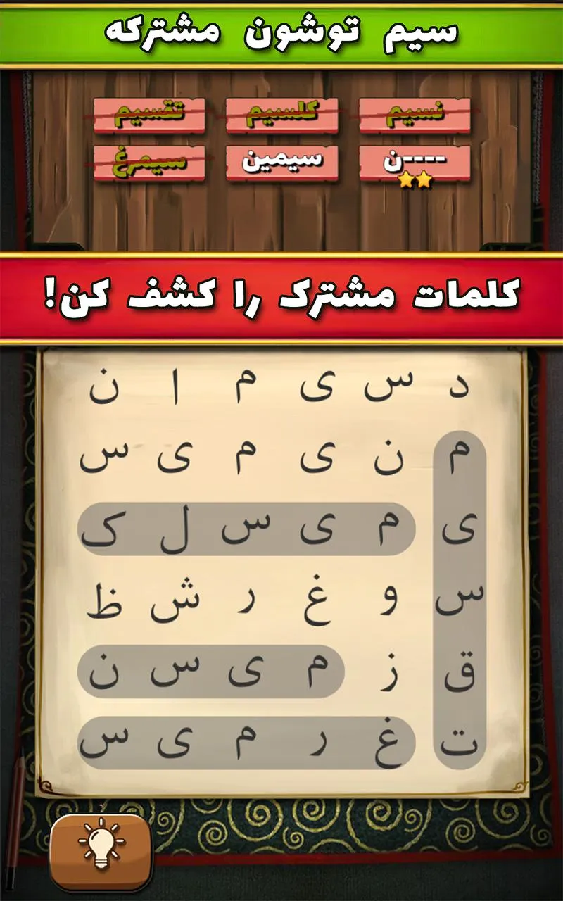 سماور - بازی معمایی حدس کلمات | Indus Appstore | Screenshot