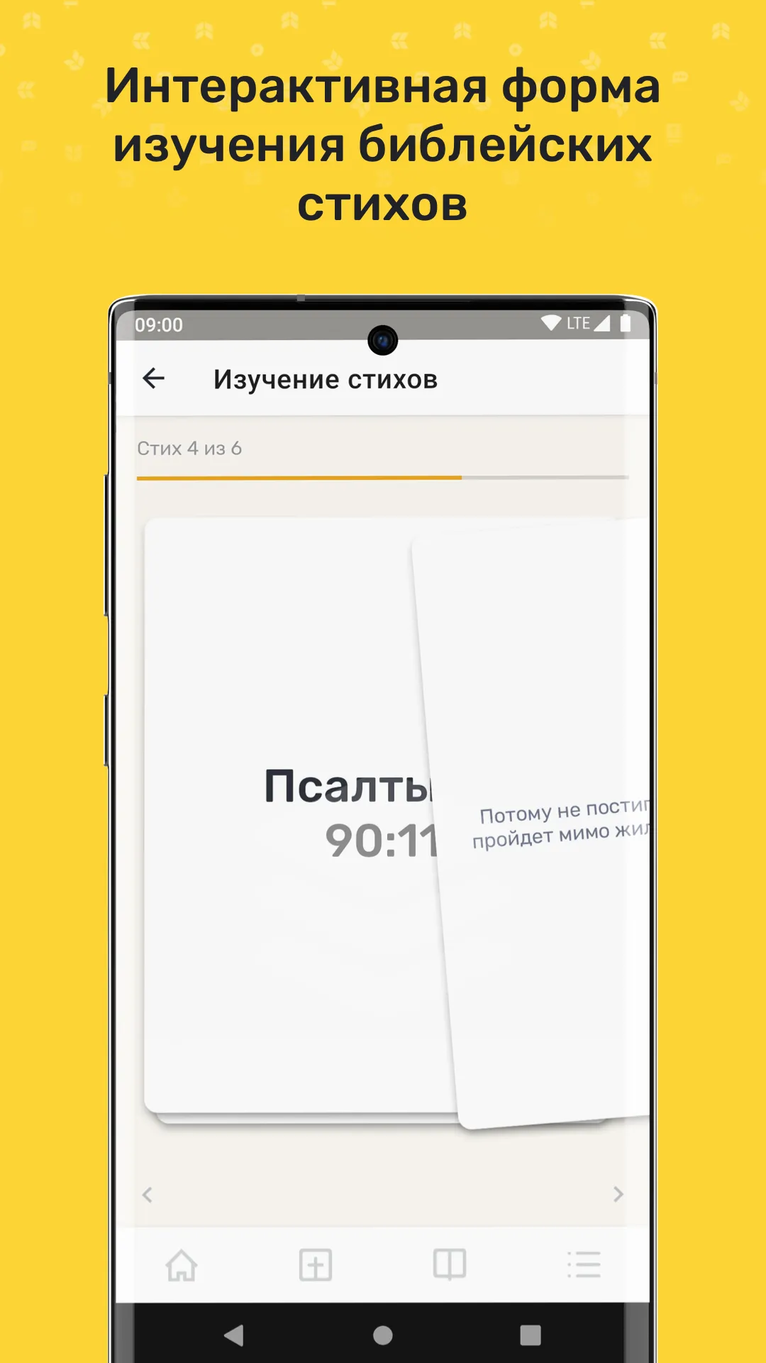 Библейская Академия Роста | Indus Appstore | Screenshot