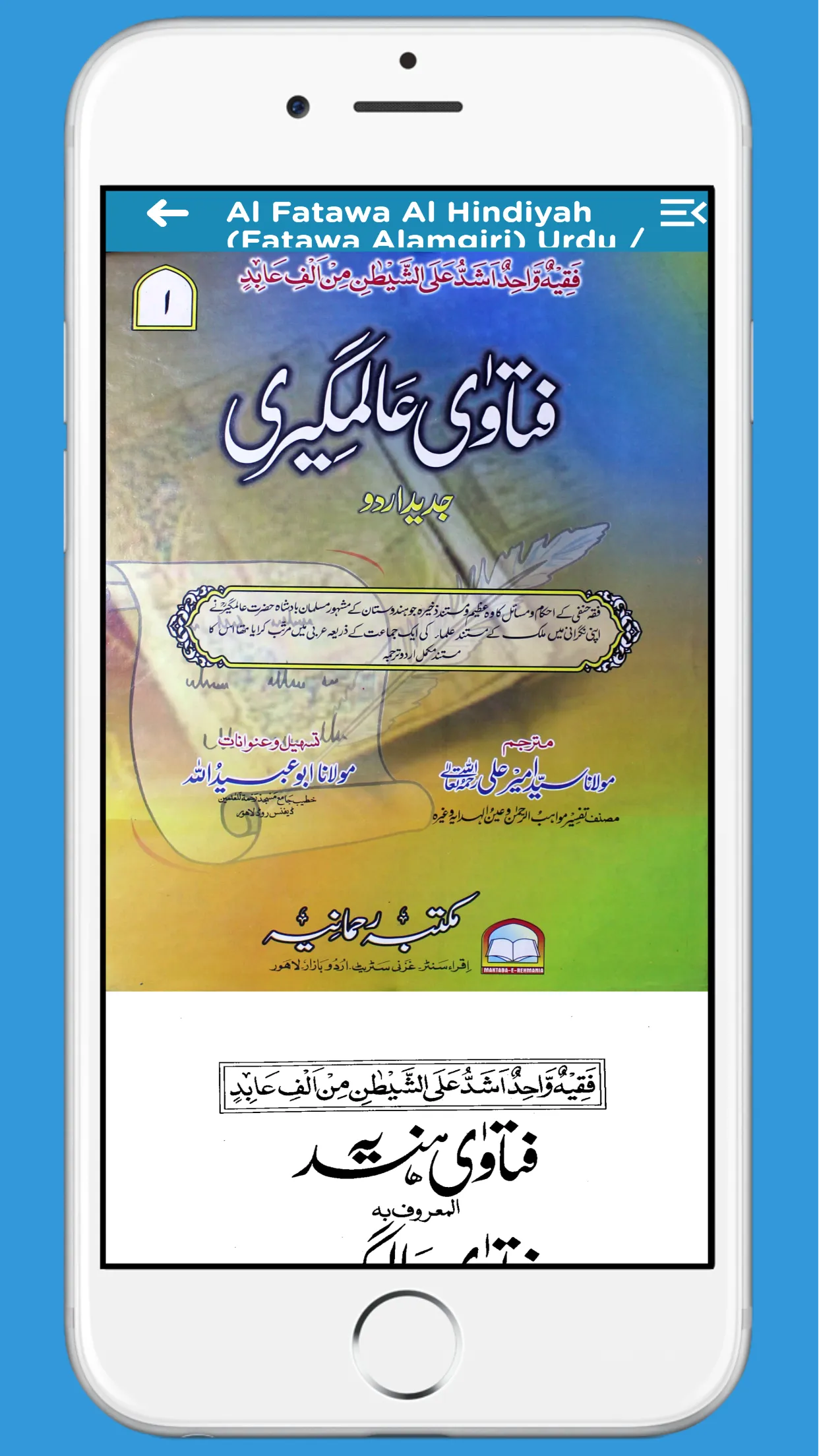 FatawaHindiyah Fatawa Alamgiri | Indus Appstore | Screenshot