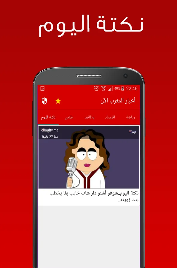 أخبار المغرب الان - أخبار عاجل | Indus Appstore | Screenshot