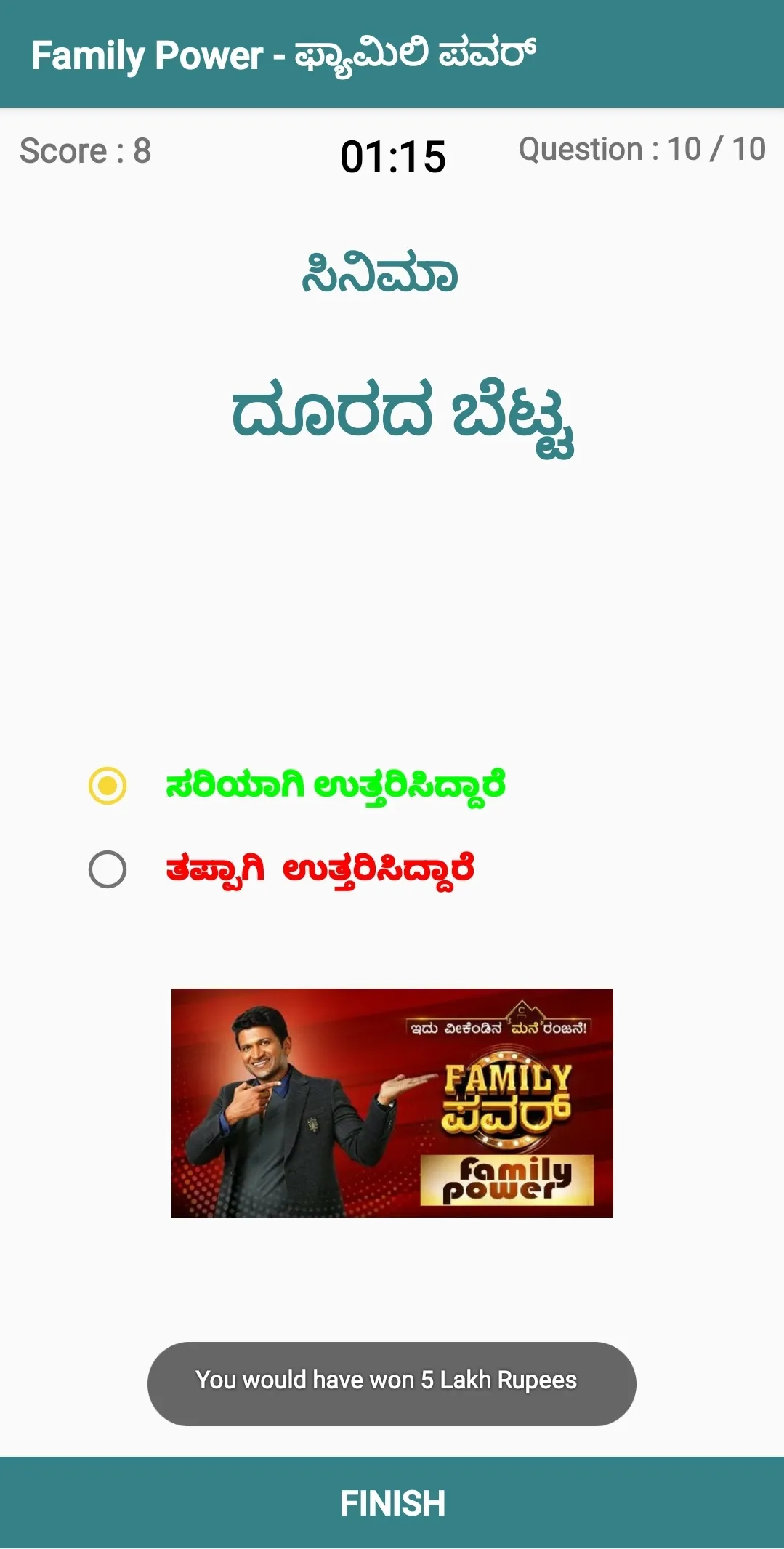 ಫ್ಯಾಮಿಲಿ ಪವರ್ Puneeth Rajkumar | Indus Appstore | Screenshot