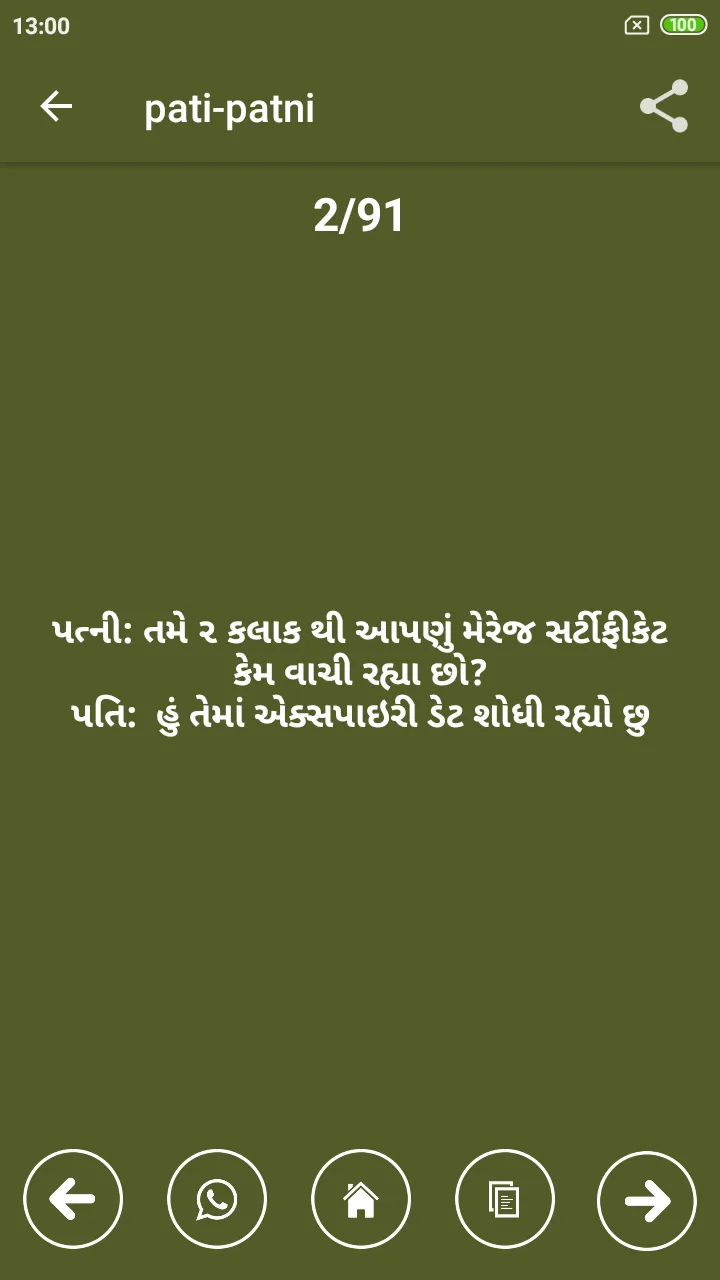 Gujarati jokes | Indus Appstore | Screenshot