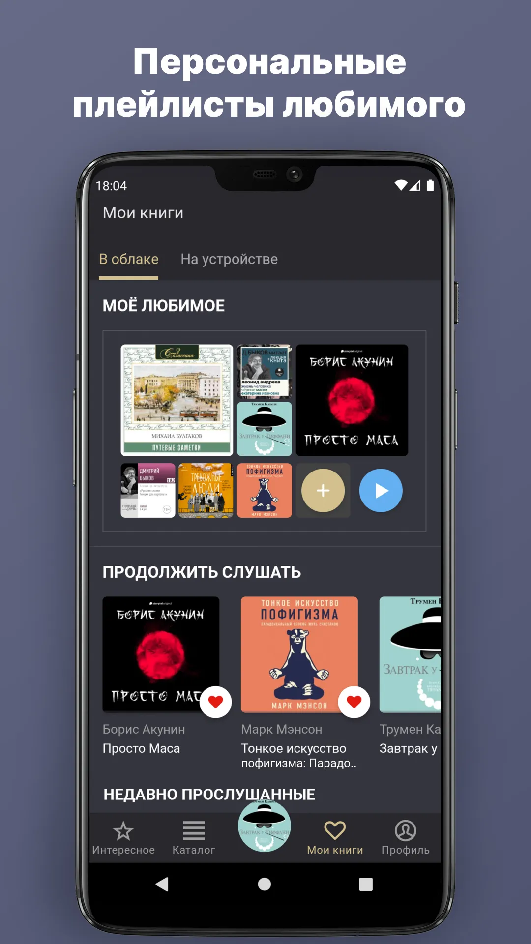 Аудиокниги и книги: Patephone | Indus Appstore | Screenshot