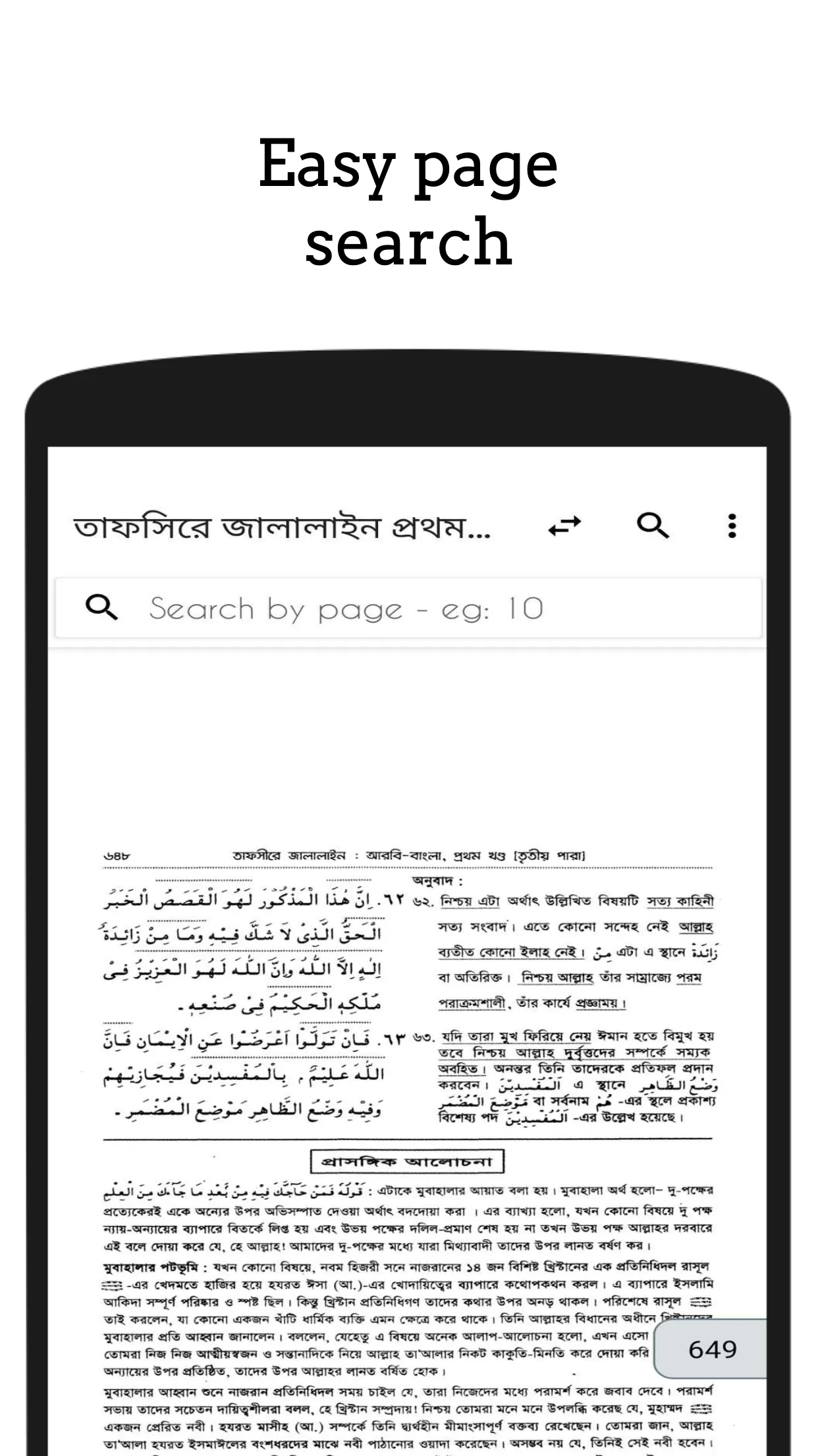 তাফসিরে জালালাইন | Jalaline | Indus Appstore | Screenshot