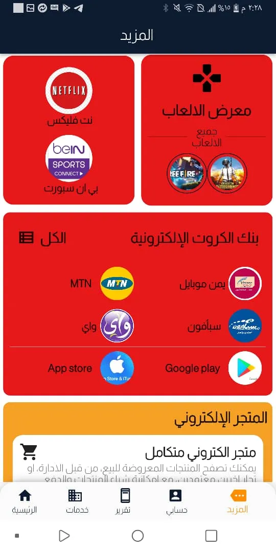 امواج الاثير | Indus Appstore | Screenshot