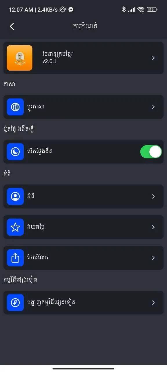 Khmer Dictionary | Indus Appstore | Screenshot