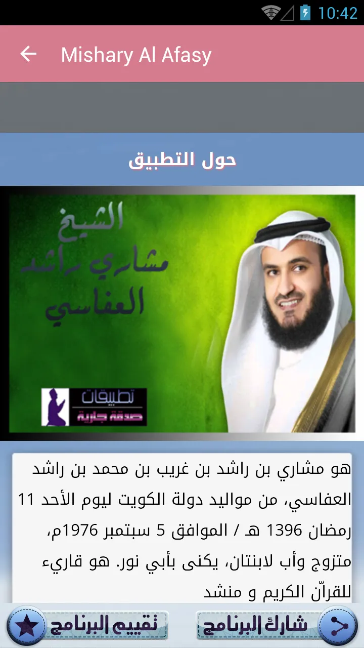 Coran Mishary Rashid Alafasy | Indus Appstore | Screenshot