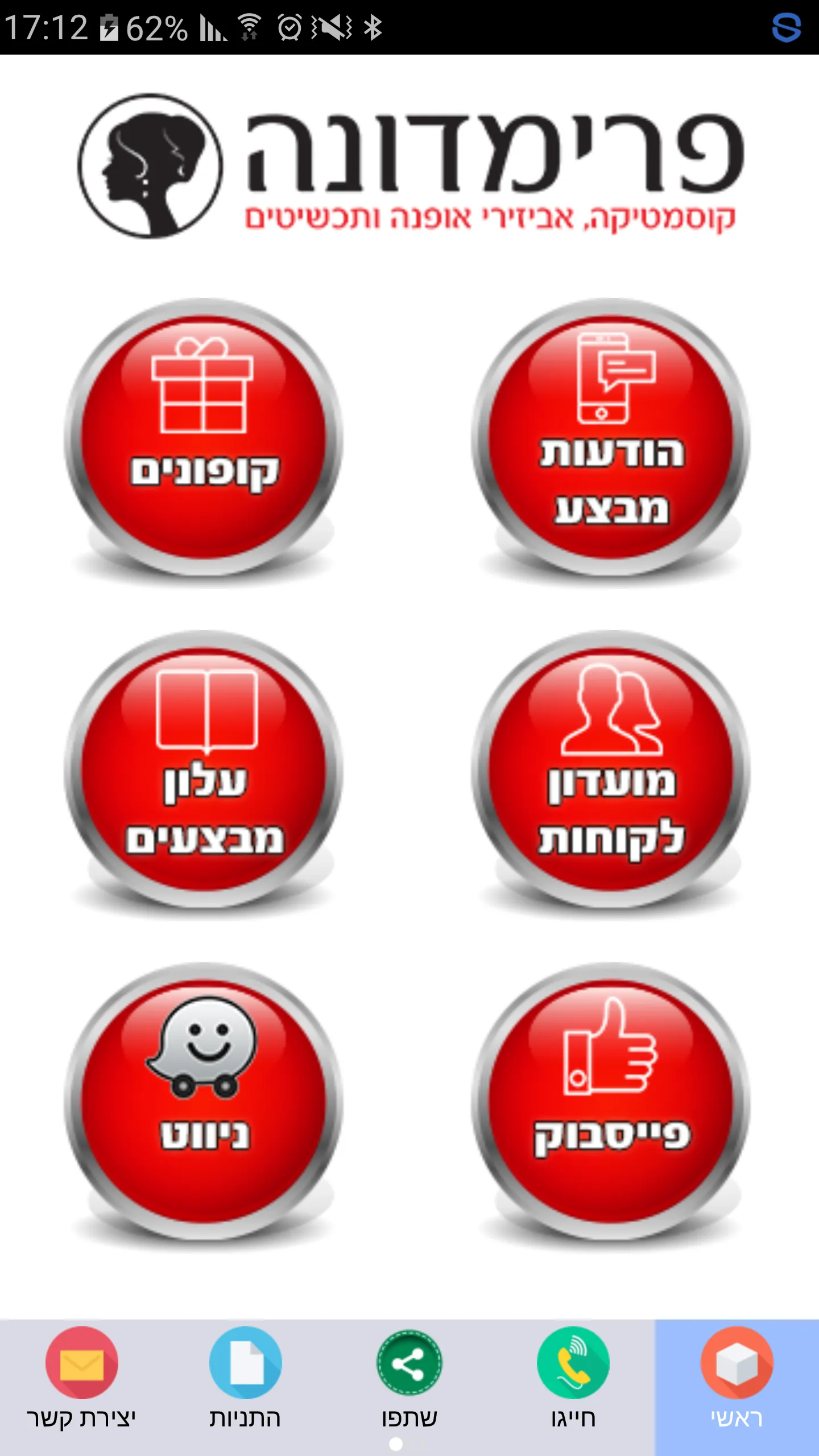 פרימדונה | Indus Appstore | Screenshot