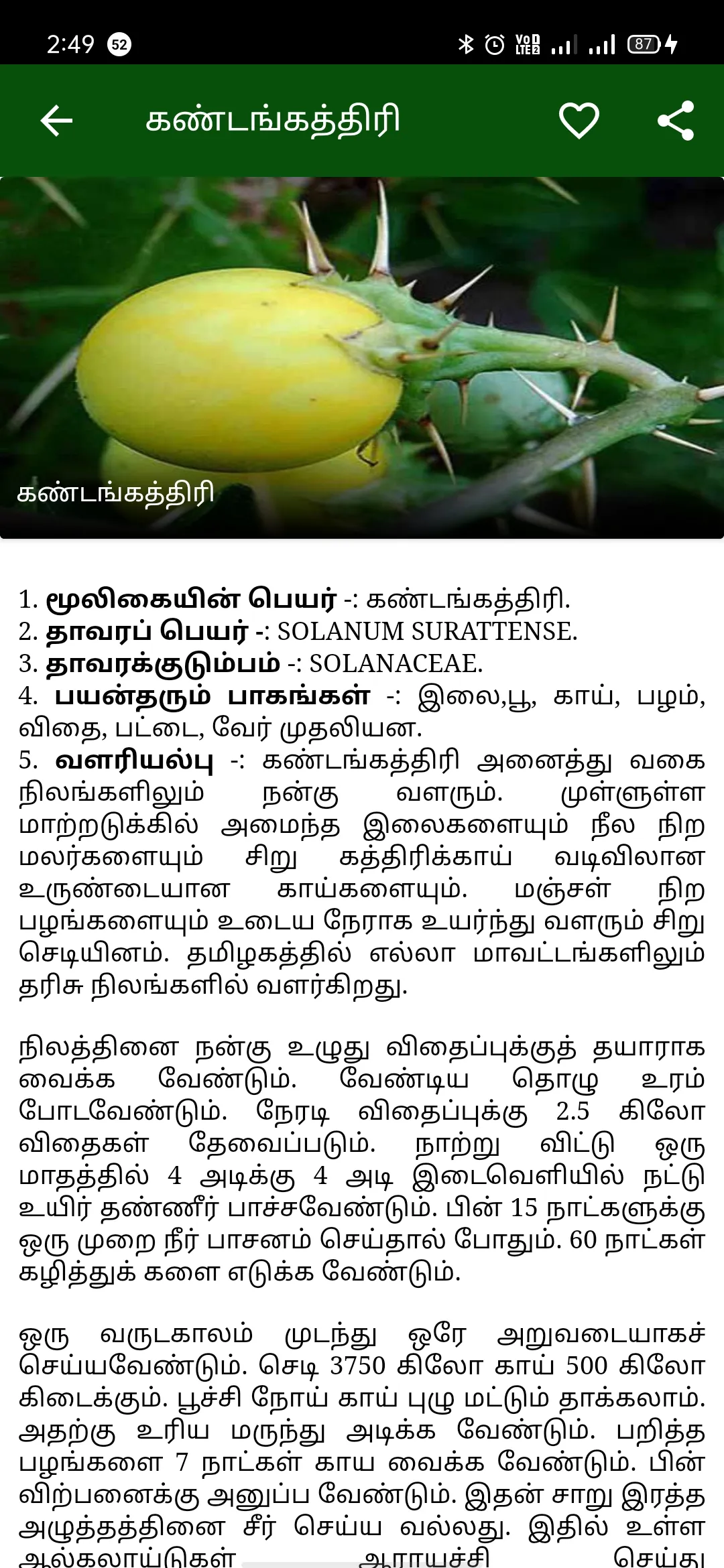 மூலிகை மருத்துவம்-Herbal Plant | Indus Appstore | Screenshot