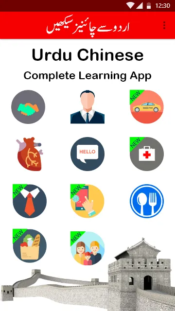 Learn Chinese in Urdu | Indus Appstore | Screenshot