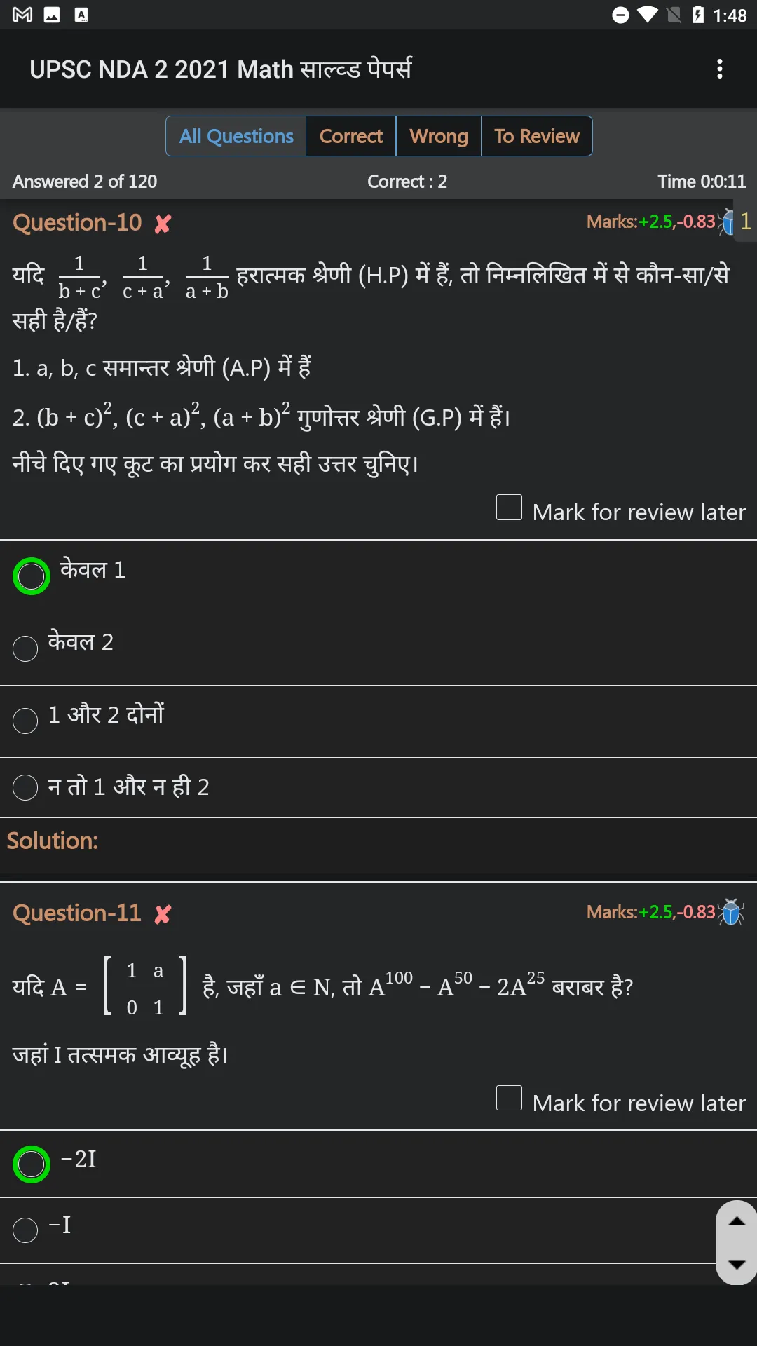 NDA Exam Practice Papers | Indus Appstore | Screenshot