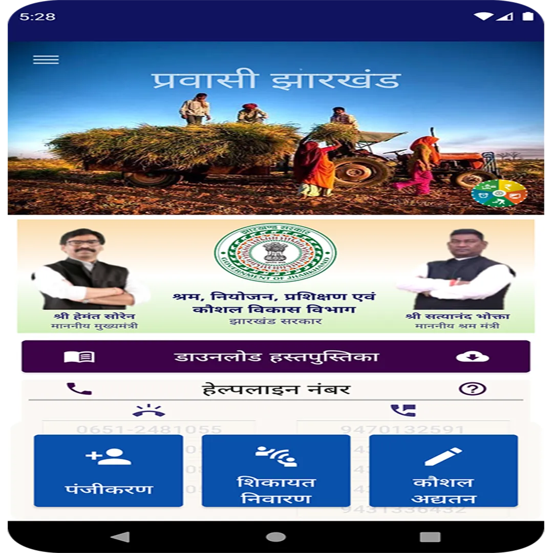 Pravasi Jharkhand | Indus Appstore | Screenshot