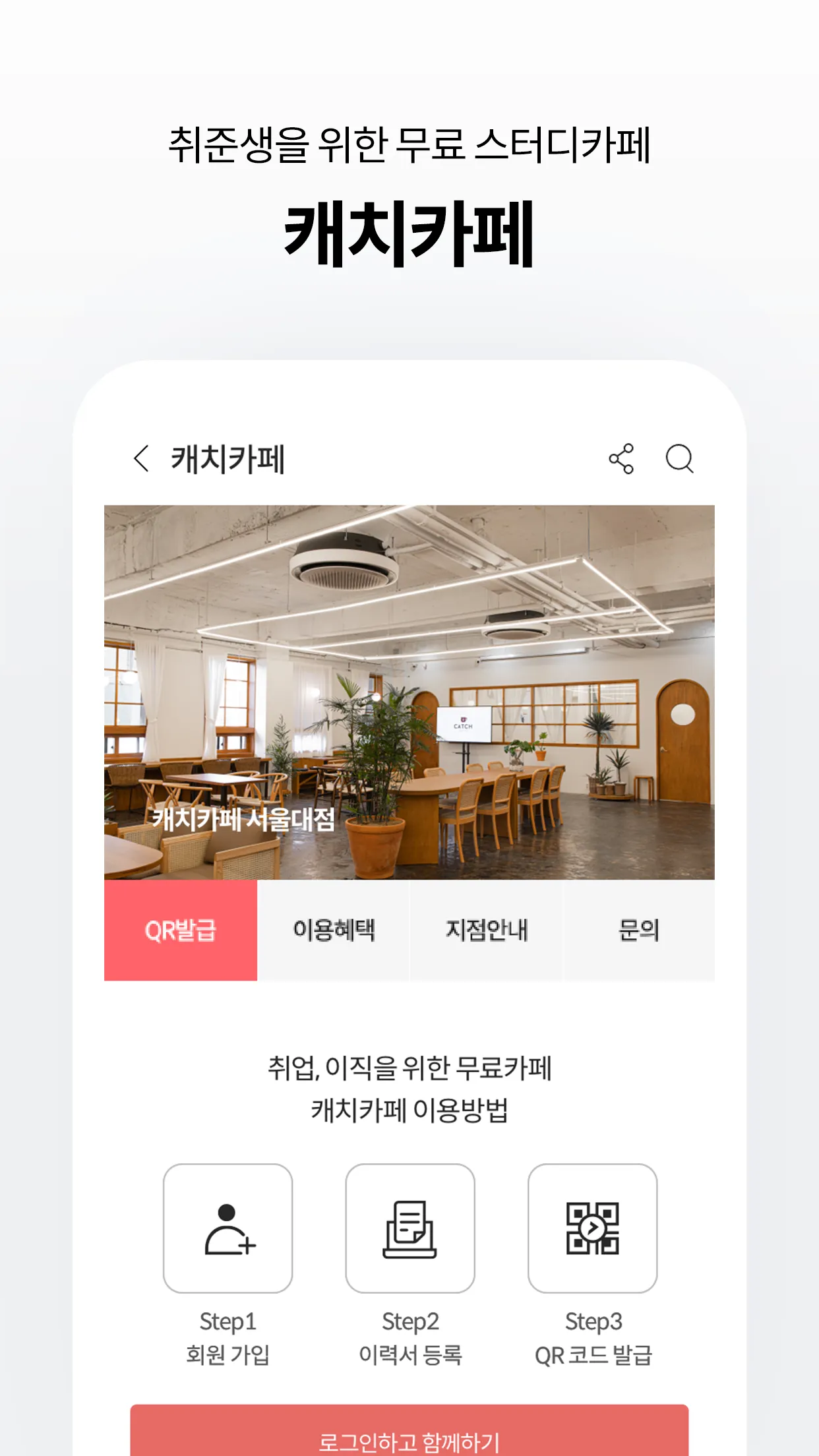 캐치 - 상위권 채용 플랫폼 | Indus Appstore | Screenshot