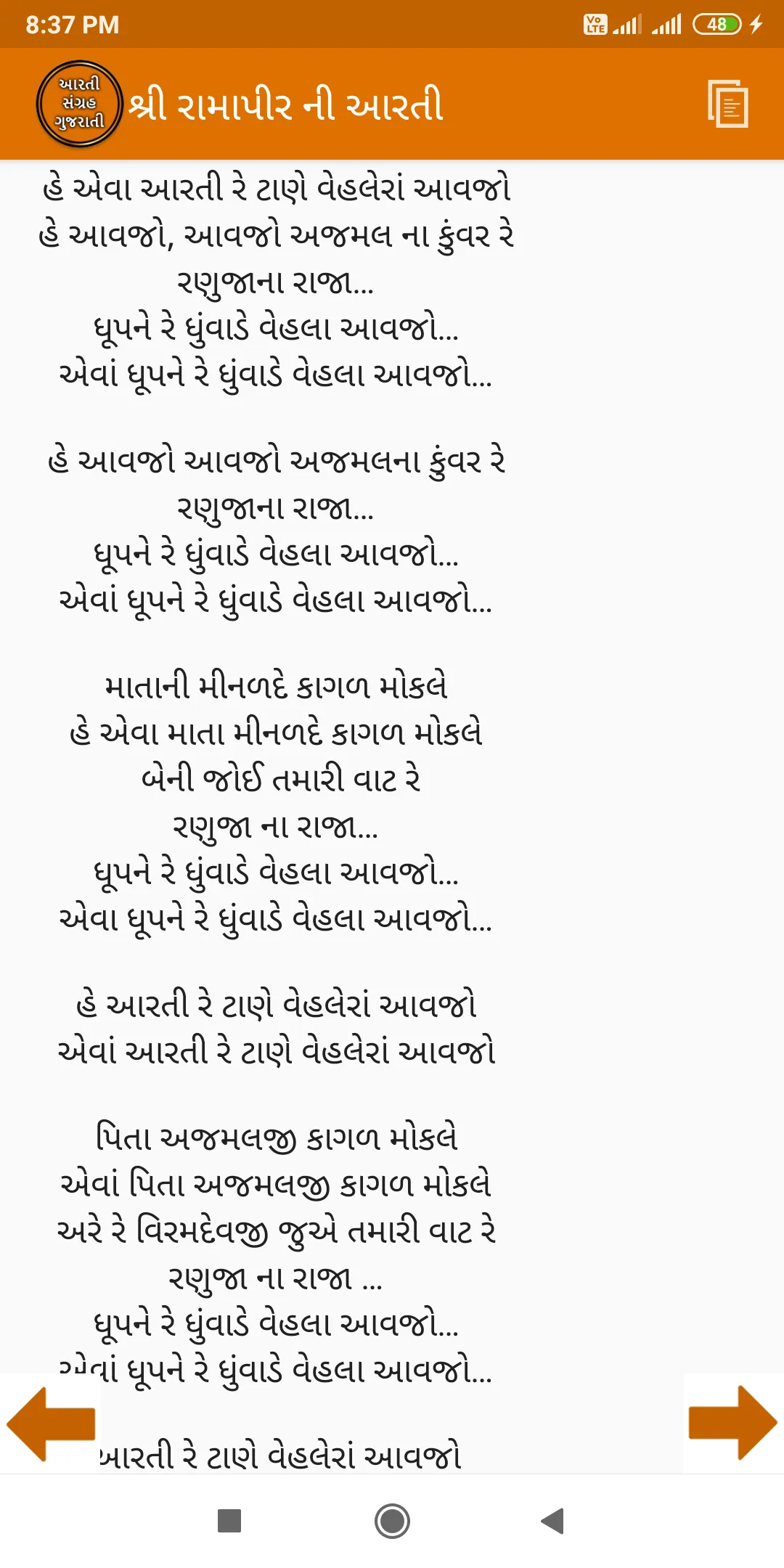 Aarti Sangrah Gujarati | Indus Appstore | Screenshot