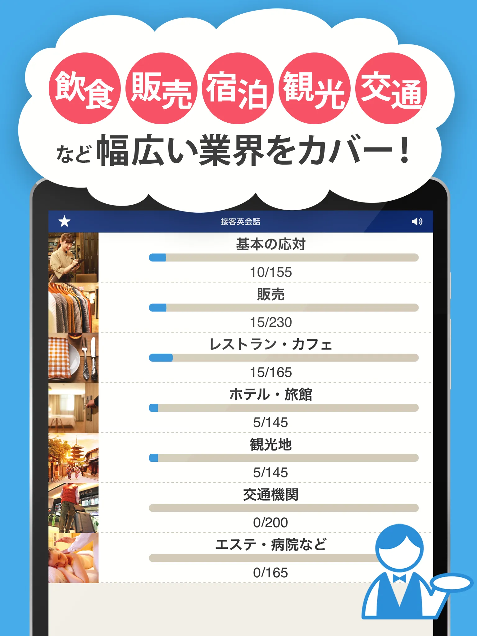 接客英会話 - 今すぐ役立つ接客英語1205フレーズ | Indus Appstore | Screenshot