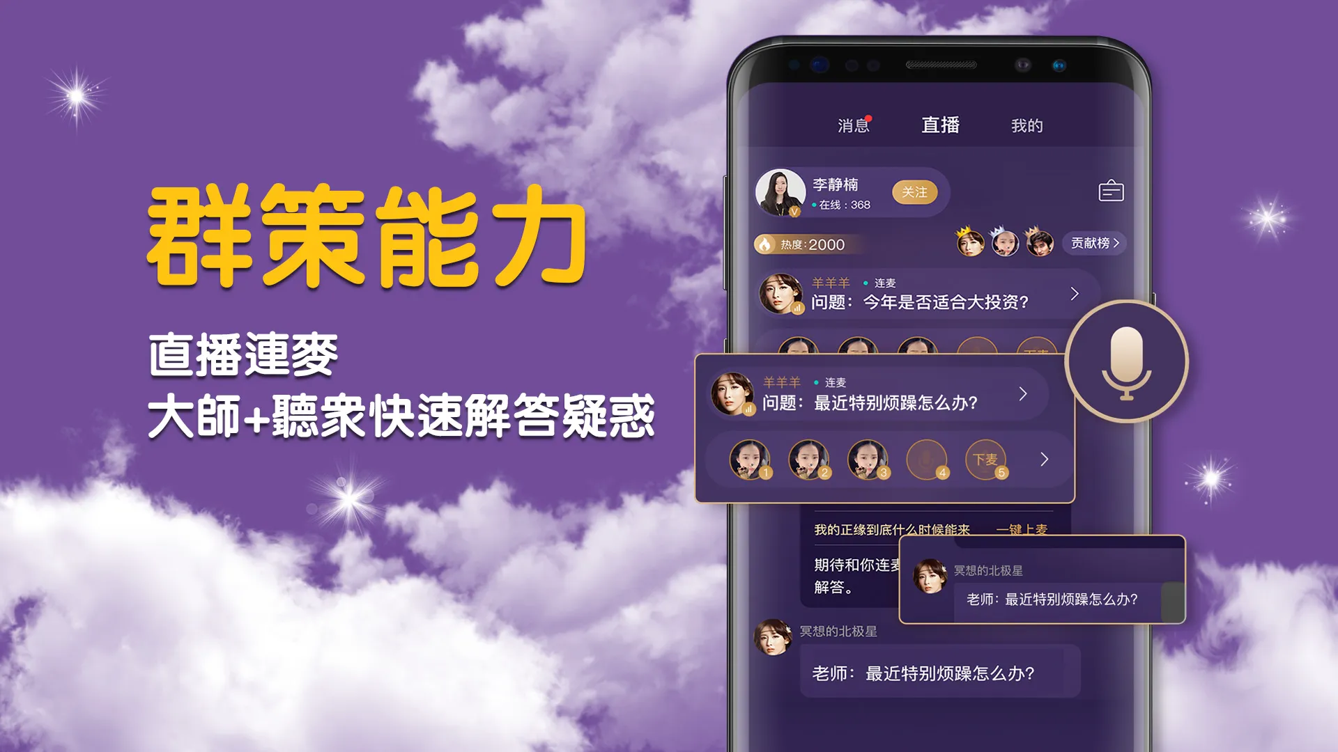 真人算命-塔羅牌占卜紫微八字算命看風水運勢預測 | Indus Appstore | Screenshot