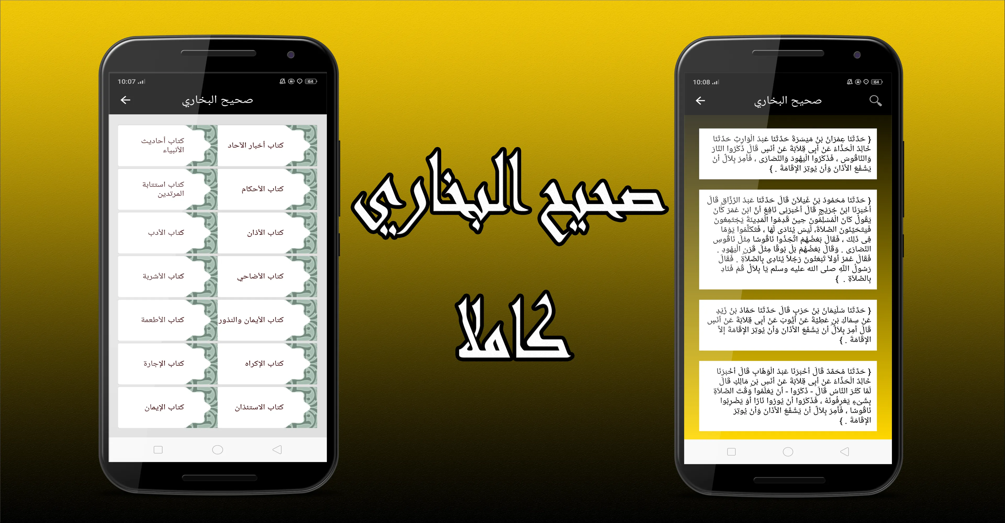 ارتقي في دينك | Indus Appstore | Screenshot