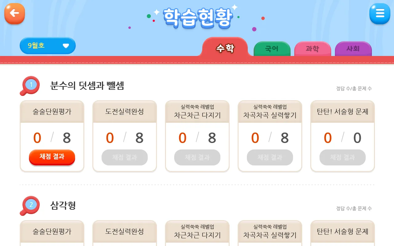 교과100 3~6학년 | Indus Appstore | Screenshot