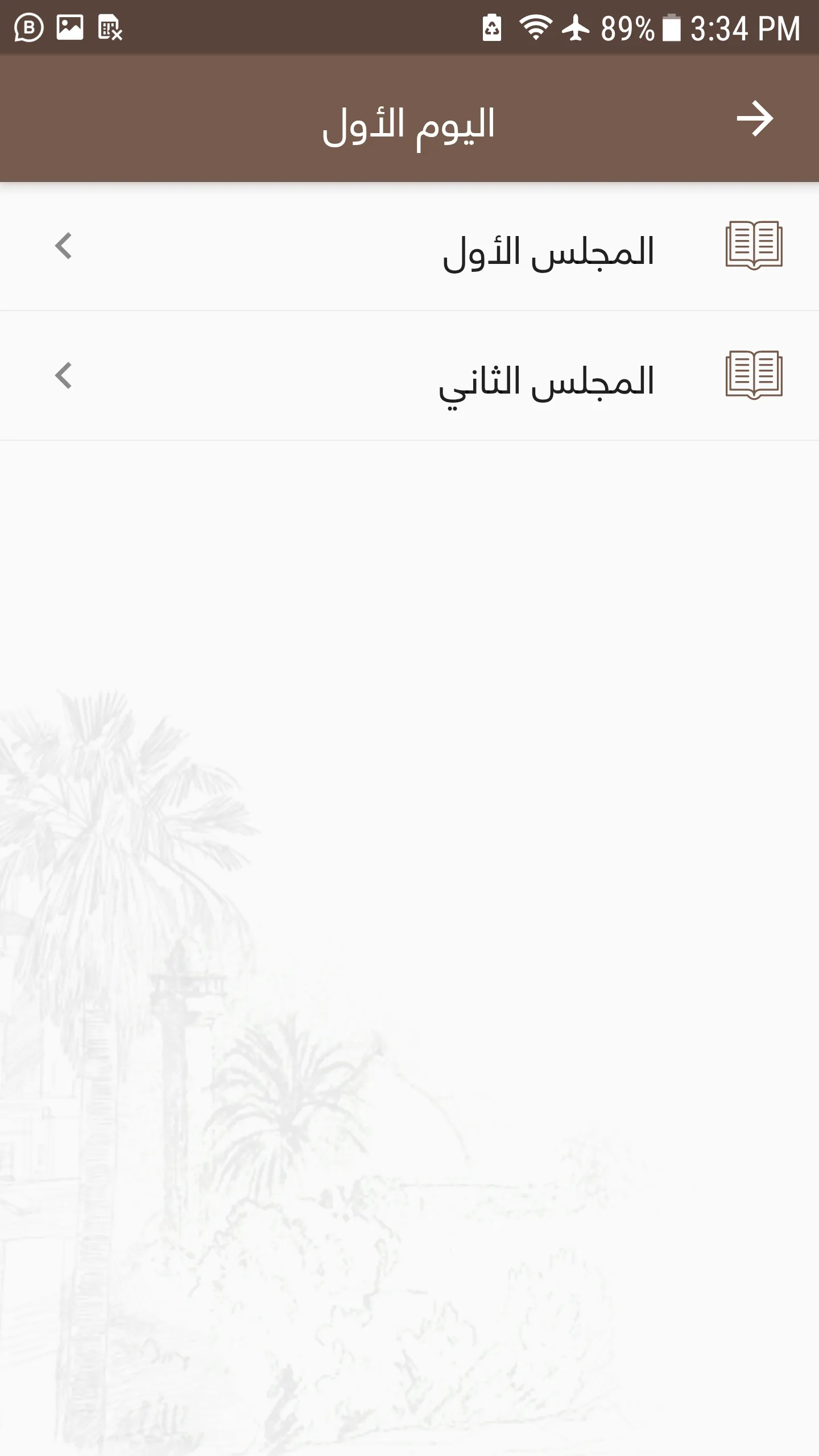 جامع الصحيحين مع الصوت | Indus Appstore | Screenshot