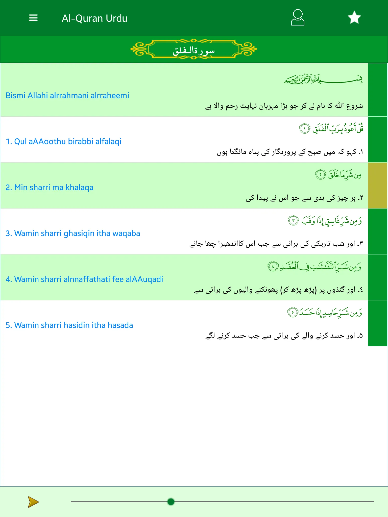 Quran Pak Urdu translation | Indus Appstore | Screenshot