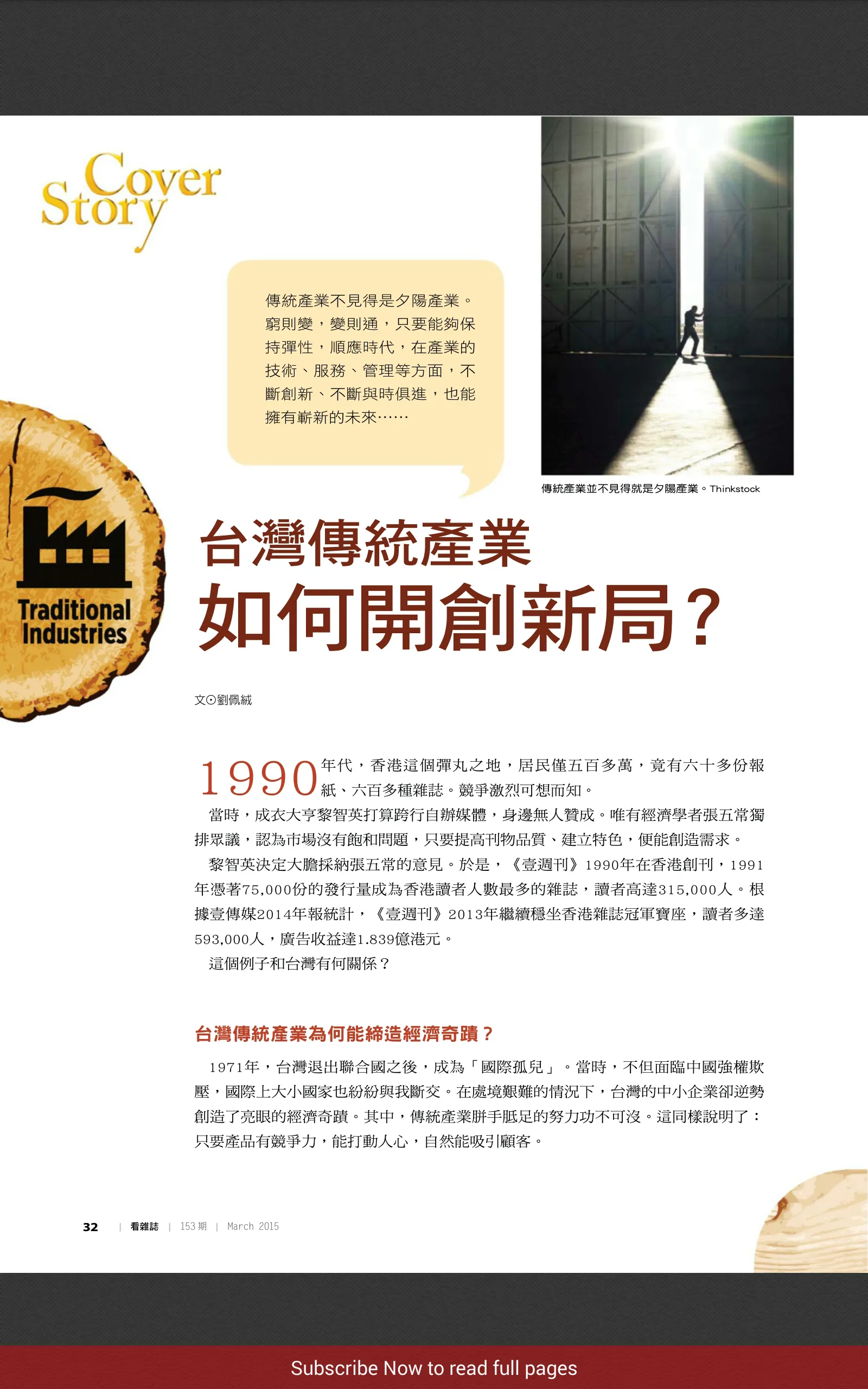 Watchinese Magazine 看雜誌 | Indus Appstore | Screenshot