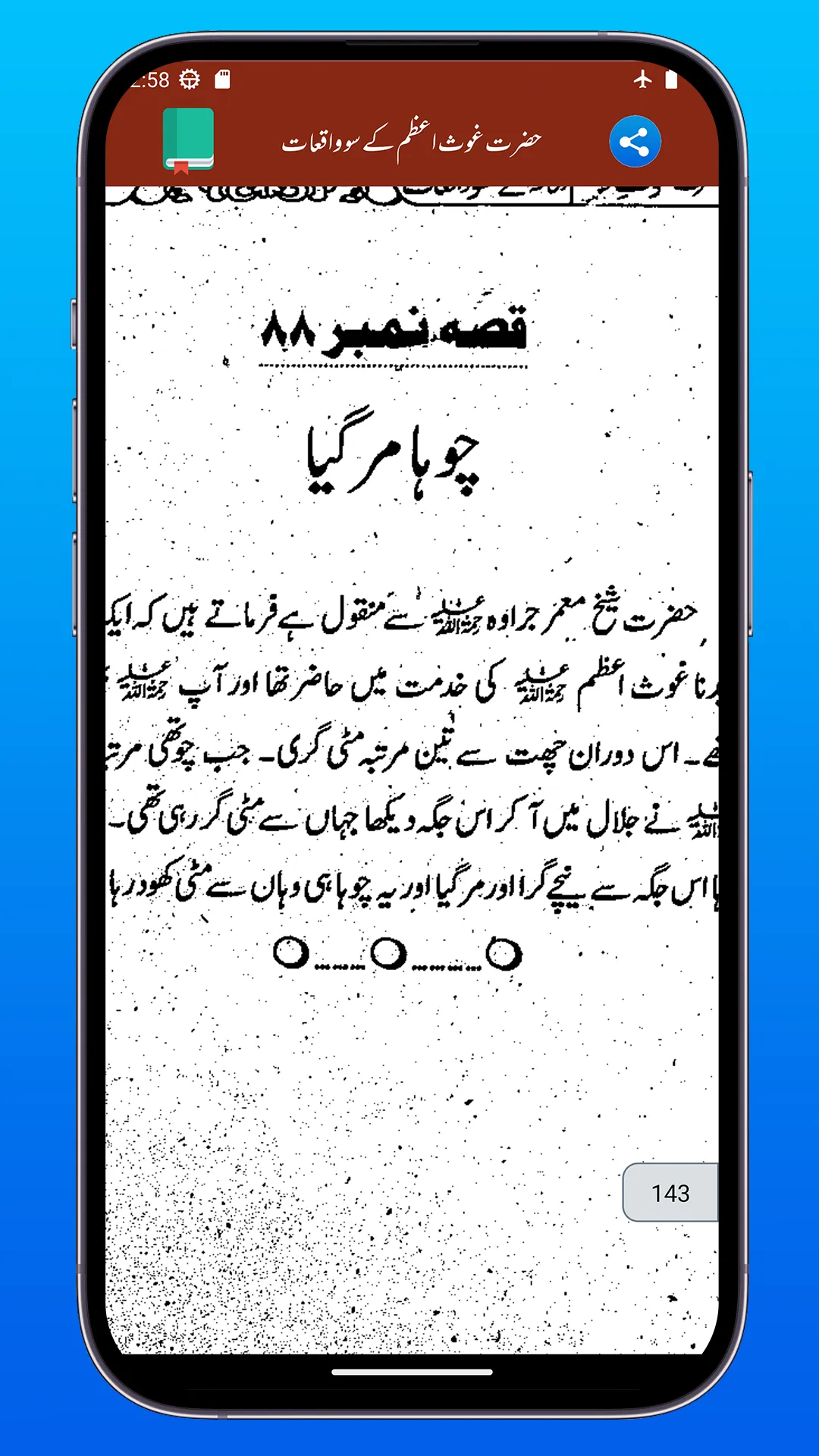 Gouse Azam Jilani Ke Waqiyaat | Indus Appstore | Screenshot